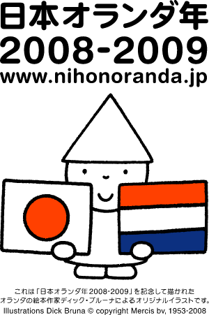日蘭通商400周年記念コイン: 江戸参府ビッグウォーク2009 日蘭通商400周年記念コイン: 江戸参府ビッグウォーク2009